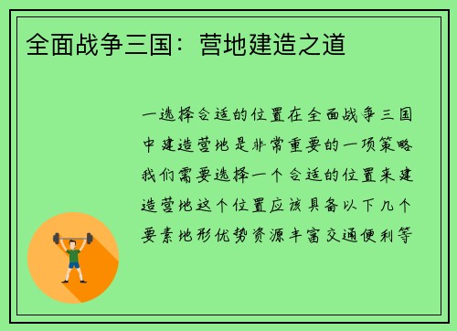全面战争三国：营地建造之道