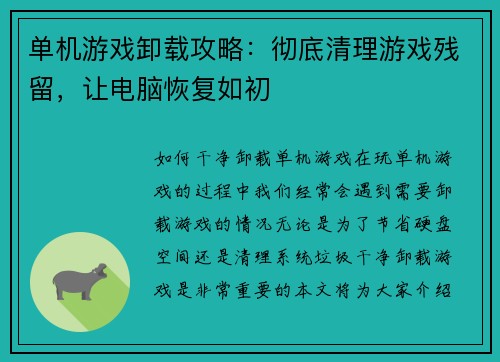单机游戏卸载攻略：彻底清理游戏残留，让电脑恢复如初
