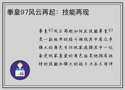 拳皇97风云再起：技能再现