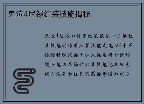 鬼泣4尼禄红装技能揭秘