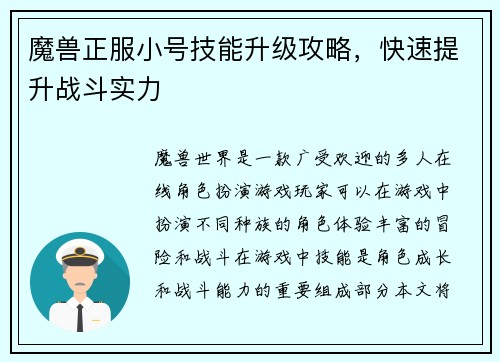 魔兽正服小号技能升级攻略，快速提升战斗实力